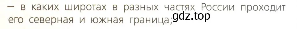 Условие номер 2 (страница 136) гдз по географии 8 класс Дронов, Савельева, учебник