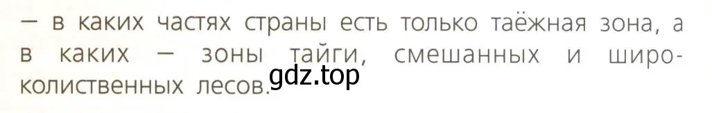 Условие номер 3 (страница 136) гдз по географии 8 класс Дронов, Савельева, учебник