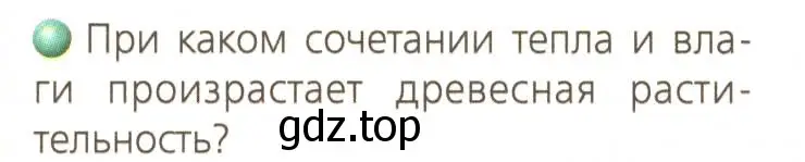 Условие номер 1 (страница 136) гдз по географии 8 класс Дронов, Савельева, учебник