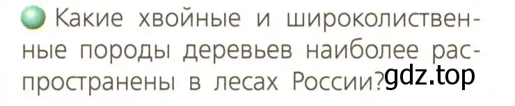 Условие номер 2 (страница 136) гдз по географии 8 класс Дронов, Савельева, учебник