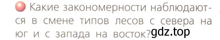 Условие номер 2 (страница 139) гдз по географии 8 класс Дронов, Савельева, учебник