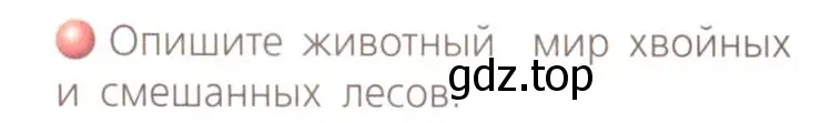 Условие номер 4 (страница 139) гдз по географии 8 класс Дронов, Савельева, учебник