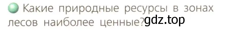 Условие номер 1 (страница 140) гдз по географии 8 класс Дронов, Савельева, учебник