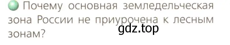 Условие номер 2 (страница 140) гдз по географии 8 класс Дронов, Савельева, учебник