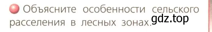 Условие номер 1 (страница 141) гдз по географии 8 класс Дронов, Савельева, учебник