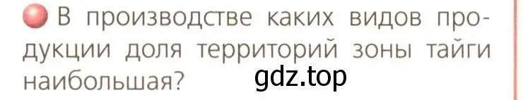 Условие номер 2 (страница 141) гдз по географии 8 класс Дронов, Савельева, учебник