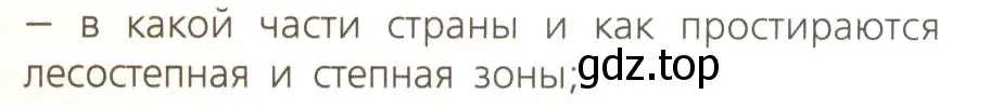 Условие номер 1 (страница 142) гдз по географии 8 класс Дронов, Савельева, учебник