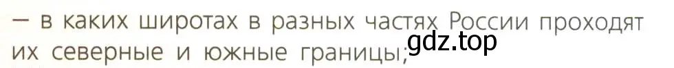 Условие номер 2 (страница 142) гдз по географии 8 класс Дронов, Савельева, учебник