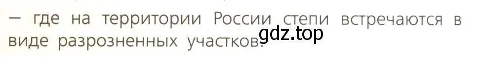 Условие номер 3 (страница 142) гдз по географии 8 класс Дронов, Савельева, учебник