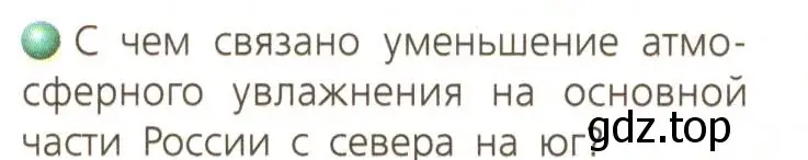 Условие номер 1 (страница 142) гдз по географии 8 класс Дронов, Савельева, учебник