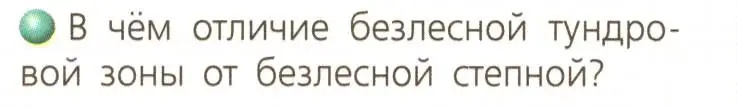 Условие номер 2 (страница 142) гдз по географии 8 класс Дронов, Савельева, учебник