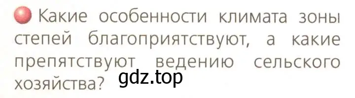 Условие номер 1 (страница 145) гдз по географии 8 класс Дронов, Савельева, учебник