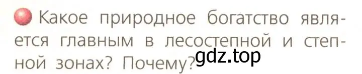 Условие номер 2 (страница 145) гдз по географии 8 класс Дронов, Савельева, учебник