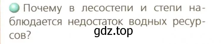 Условие номер 1 (страница 146) гдз по географии 8 класс Дронов, Савельева, учебник