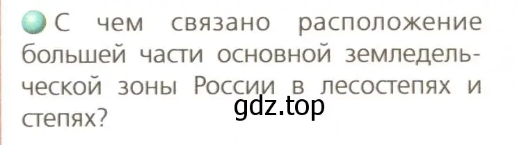 Условие номер 2 (страница 146) гдз по географии 8 класс Дронов, Савельева, учебник