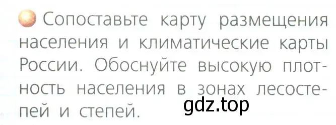 Условие номер 1 (страница 147) гдз по географии 8 класс Дронов, Савельева, учебник