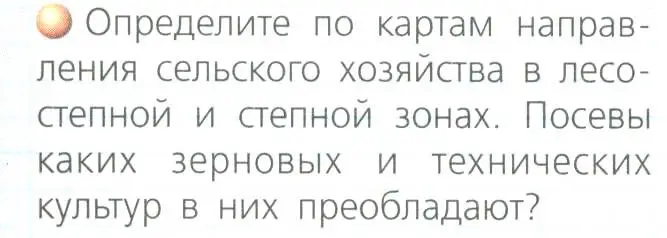 Условие номер 2 (страница 147) гдз по географии 8 класс Дронов, Савельева, учебник