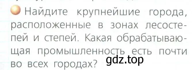 Условие номер 3 (страница 147) гдз по географии 8 класс Дронов, Савельева, учебник