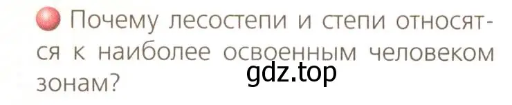 Условие номер 1 (страница 147) гдз по географии 8 класс Дронов, Савельева, учебник