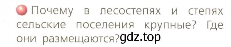 Условие номер 2 (страница 147) гдз по географии 8 класс Дронов, Савельева, учебник