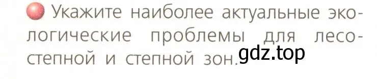 Условие номер 3 (страница 147) гдз по географии 8 класс Дронов, Савельева, учебник