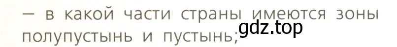 Условие номер 1 (страница 148) гдз по географии 8 класс Дронов, Савельева, учебник