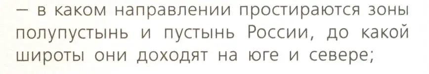 Условие номер 2 (страница 148) гдз по географии 8 класс Дронов, Савельева, учебник