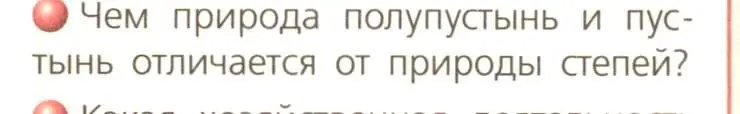 Условие номер 1 (страница 149) гдз по географии 8 класс Дронов, Савельева, учебник