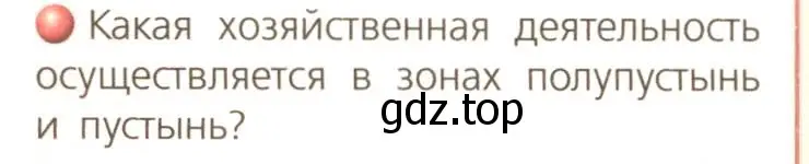 Условие номер 2 (страница 149) гдз по географии 8 класс Дронов, Савельева, учебник