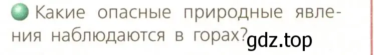 Условие номер 2 (страница 150) гдз по географии 8 класс Дронов, Савельева, учебник