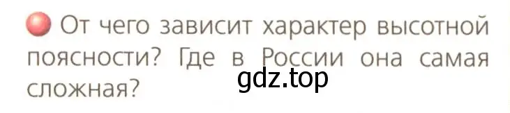 Условие номер 1 (страница 151) гдз по географии 8 класс Дронов, Савельева, учебник