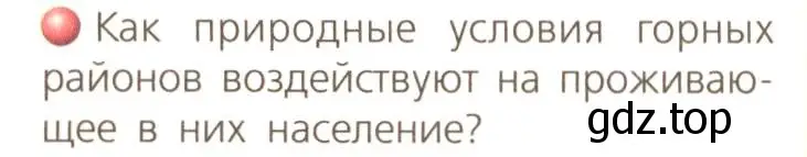 Условие номер 2 (страница 151) гдз по географии 8 класс Дронов, Савельева, учебник