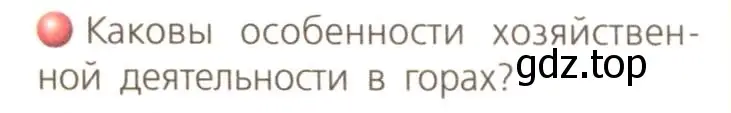 Условие номер 3 (страница 151) гдз по географии 8 класс Дронов, Савельева, учебник