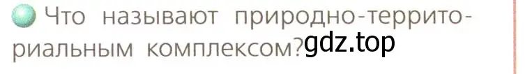 Условие номер 2 (страница 152) гдз по географии 8 класс Дронов, Савельева, учебник