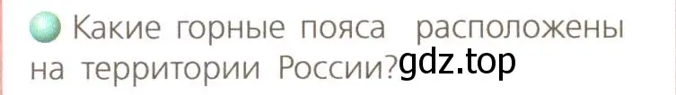 Условие номер 3 (страница 152) гдз по географии 8 класс Дронов, Савельева, учебник