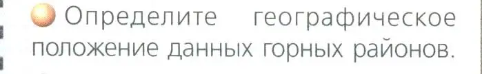 Условие номер 1 (страница 153) гдз по географии 8 класс Дронов, Савельева, учебник