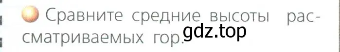 Условие номер 2 (страница 153) гдз по географии 8 класс Дронов, Савельева, учебник