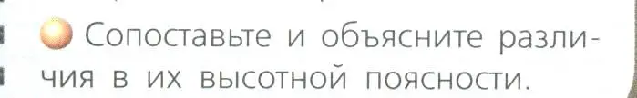 Условие номер 3 (страница 153) гдз по географии 8 класс Дронов, Савельева, учебник