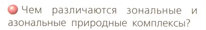 Условие номер 1 (страница 153) гдз по географии 8 класс Дронов, Савельева, учебник