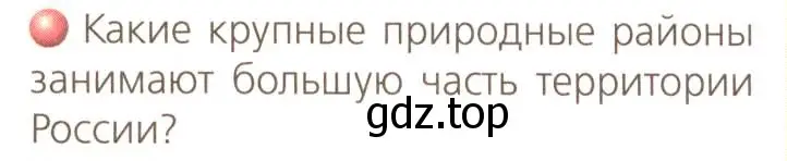 Условие номер 2 (страница 153) гдз по географии 8 класс Дронов, Савельева, учебник