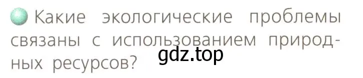 Условие номер 1 (страница 154) гдз по географии 8 класс Дронов, Савельева, учебник