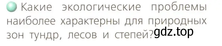 Условие номер 2 (страница 154) гдз по географии 8 класс Дронов, Савельева, учебник