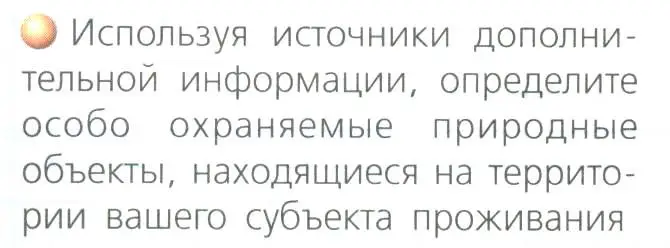 Условие номер 1 (страница 157) гдз по географии 8 класс Дронов, Савельева, учебник