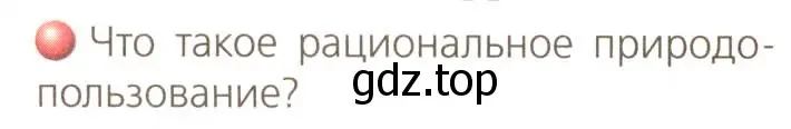 Условие номер 1 (страница 157) гдз по географии 8 класс Дронов, Савельева, учебник