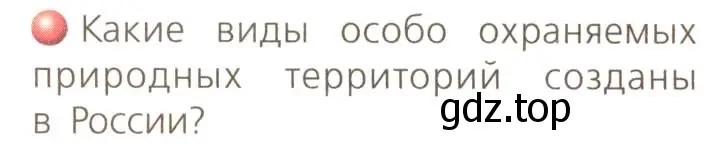 Условие номер 2 (страница 157) гдз по географии 8 класс Дронов, Савельева, учебник