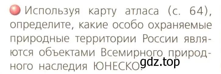 Условие номер 3 (страница 157) гдз по географии 8 класс Дронов, Савельева, учебник