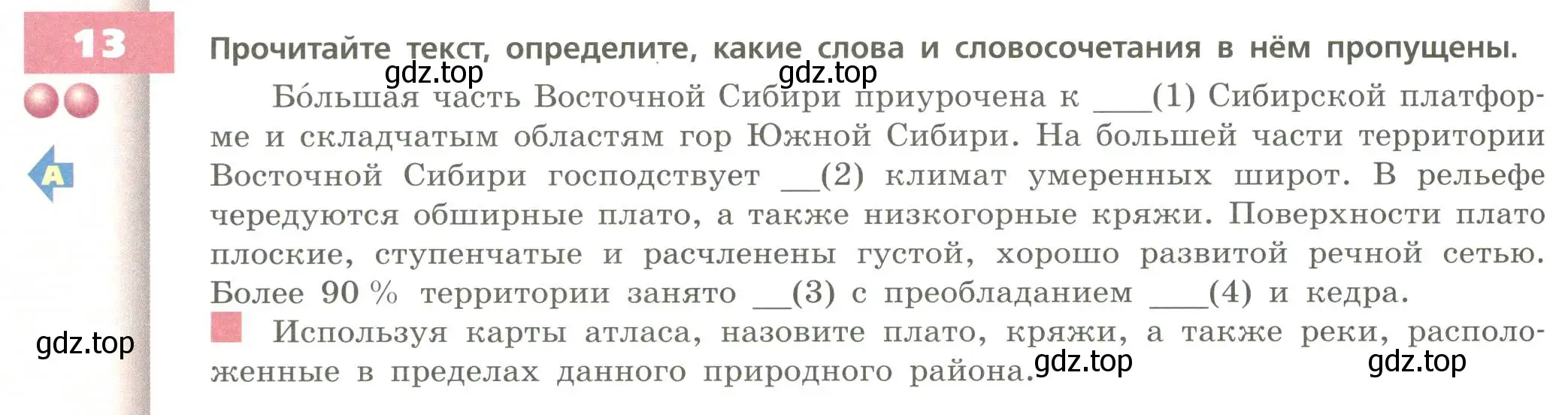 Условие номер 13 (страница 160) гдз по географии 8 класс Дронов, Савельева, учебник