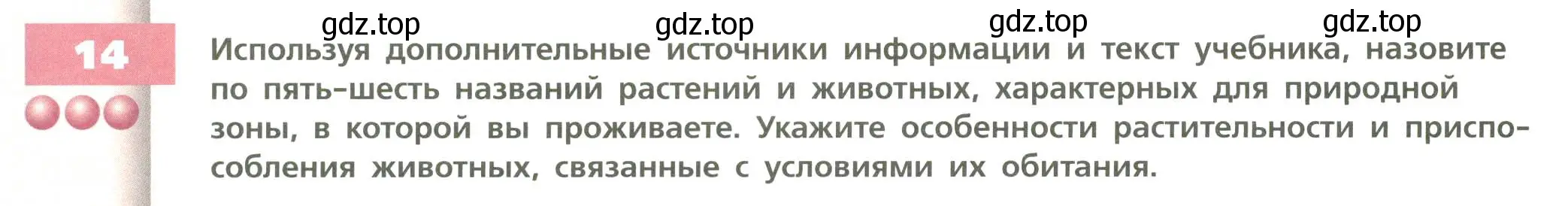 Условие номер 14 (страница 160) гдз по географии 8 класс Дронов, Савельева, учебник