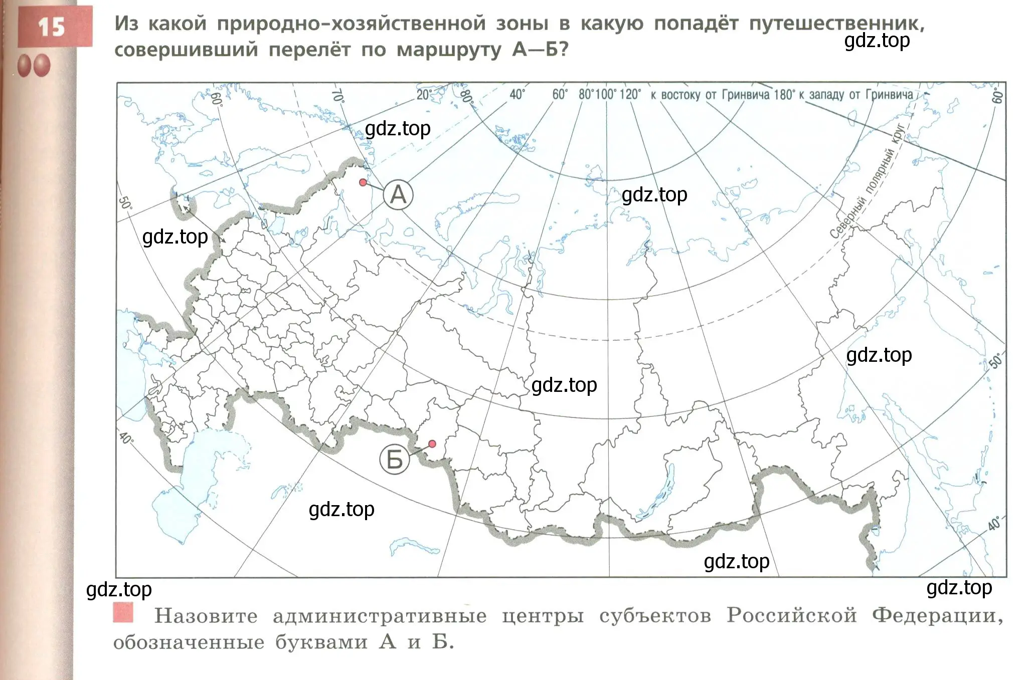 Условие номер 15 (страница 161) гдз по географии 8 класс Дронов, Савельева, учебник