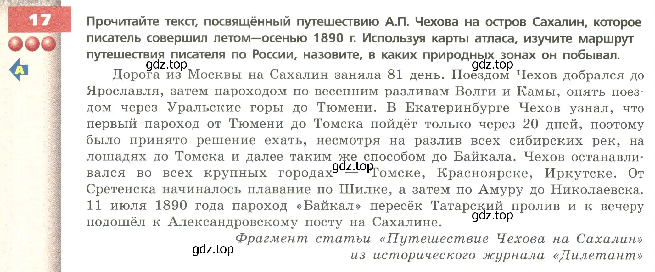 Условие номер 17 (страница 162) гдз по географии 8 класс Дронов, Савельева, учебник